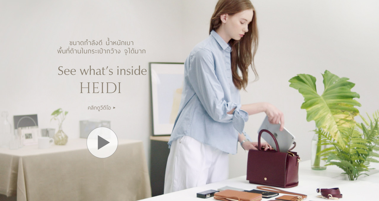 Heidi - What's Inside Video Thumbnail